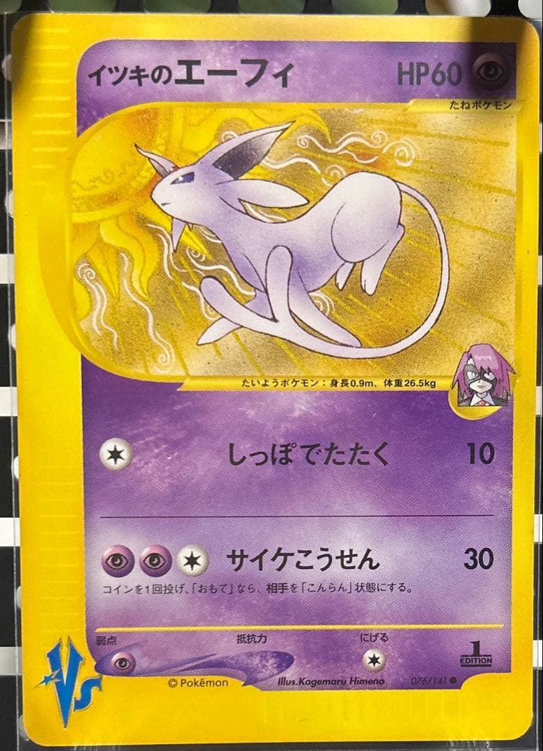 イツキのエーフィ ● ポケモンカード★VS 076/141