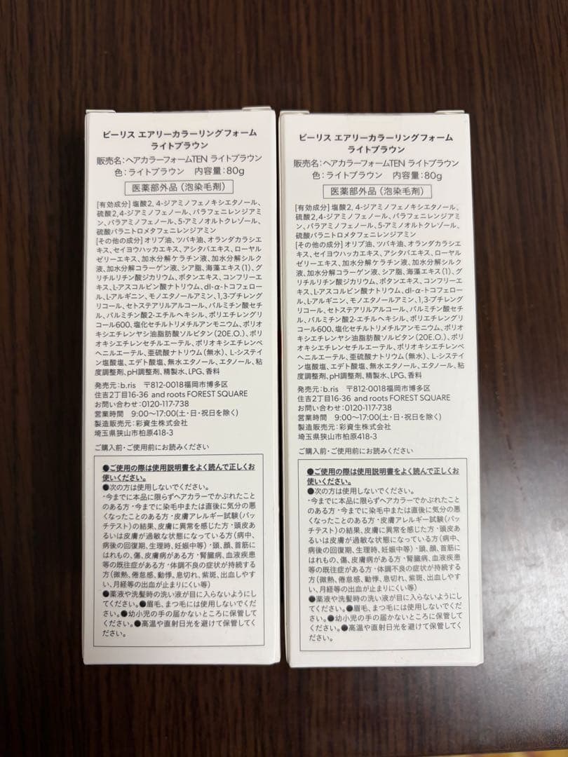 【新品】b.ris エアリーカラーリングフォーム ライトブラウン 2個セット