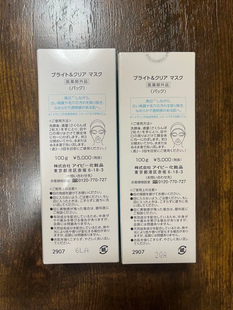 IVY BRIGHT & CLEAR MASK 2個セット