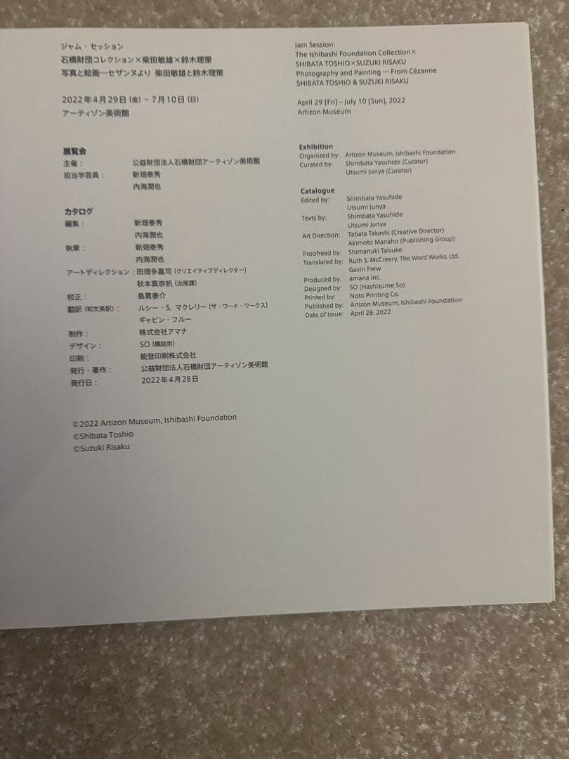 柴田敏雄×鈴木理策　写真と絵画 セザンヌより