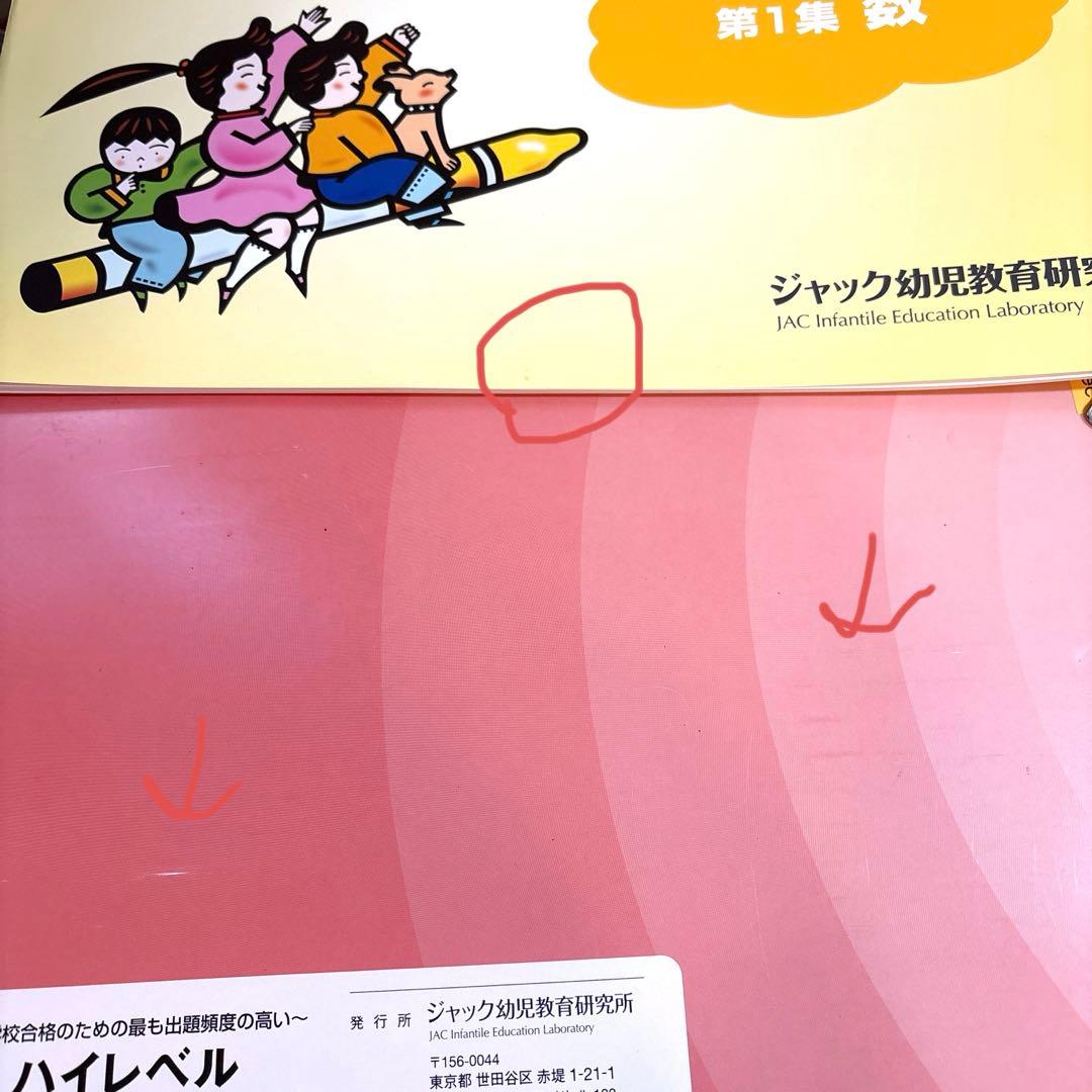ジャック幼児教育研究所　小学校受験
