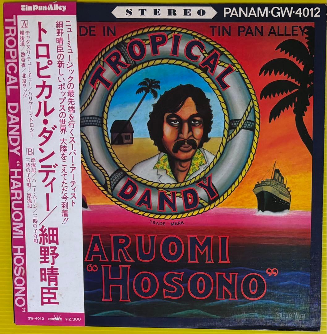 [LP/オリジ/初盤] 細野晴臣 ✖️ 2枚セット / トロピカル・ダンディー