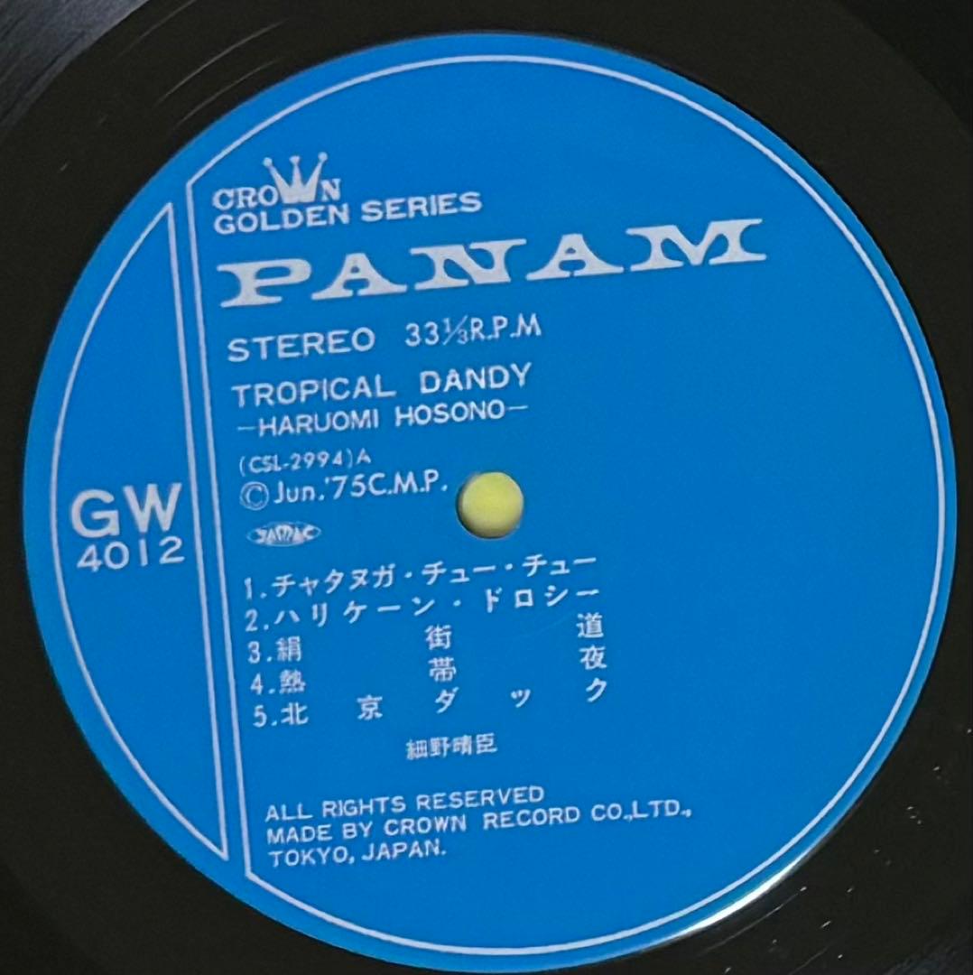 [LP/オリジ/初盤] 細野晴臣 ✖️ 2枚セット / トロピカル・ダンディー