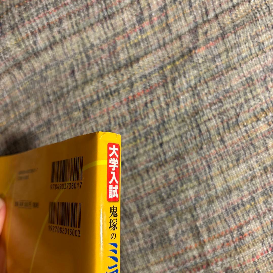 鬼塚幹彦『大学入試 鬼塚のミラクル英文108』　代々木ゼミナール　英語　英作文