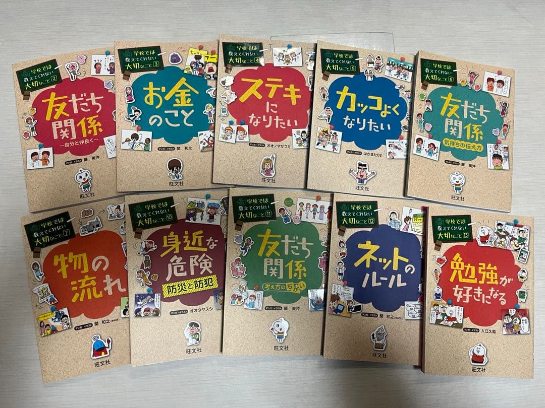 学校では教えてくれない大切なことシリーズ 20冊セット