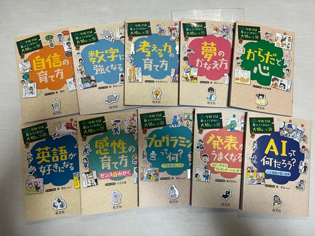 学校では教えてくれない大切なことシリーズ 20冊セット