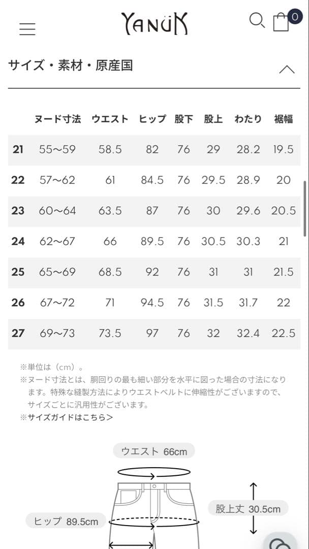 美品　YANUK ヤヌーク　ボーイズストレートLEA VGY 21 現行品
