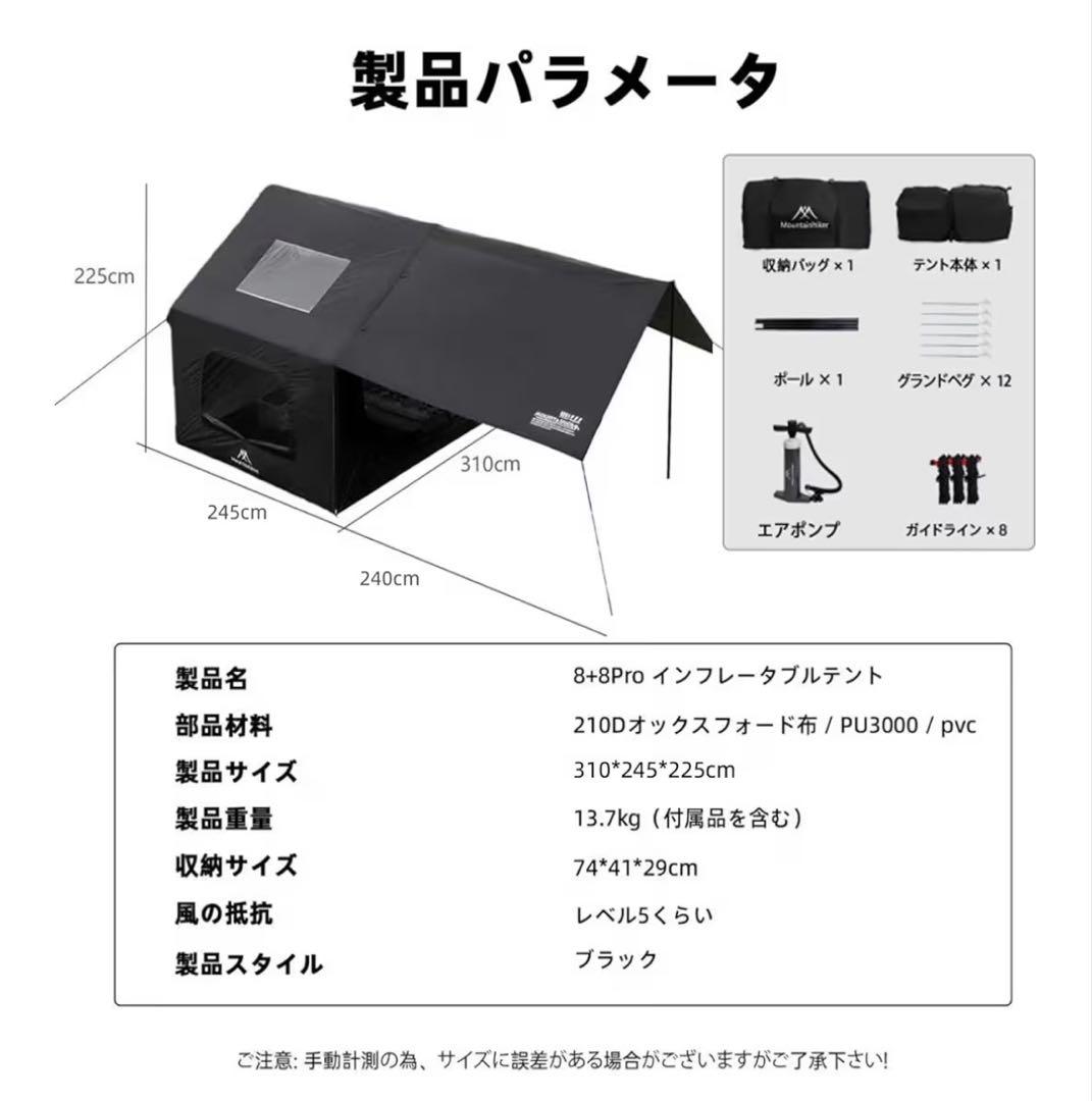 【新品未使用】祝日セール　Mountainhiker エアーテント　8+8pro