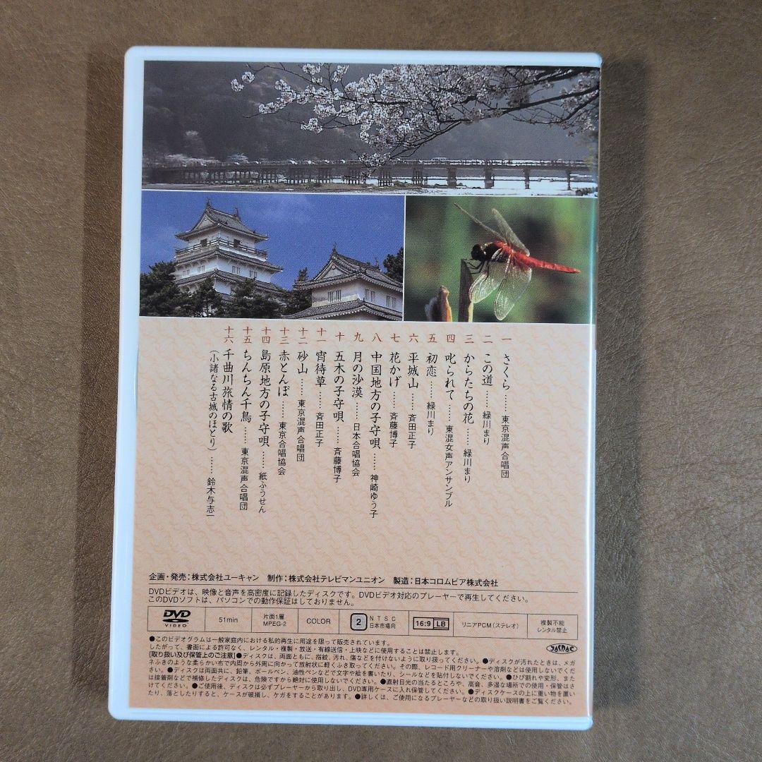美しき日本の歌 DVD 全8巻セット