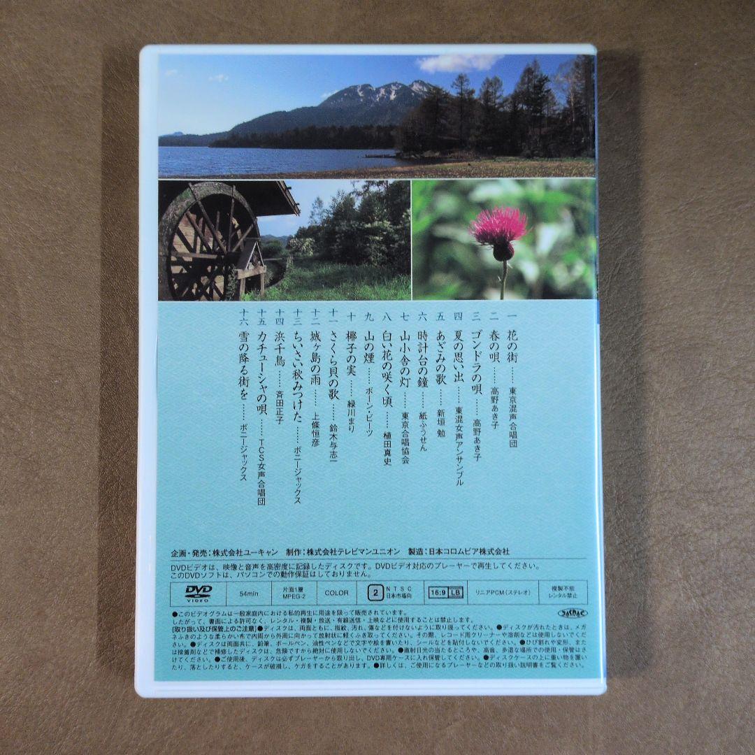 美しき日本の歌 DVD 全8巻セット
