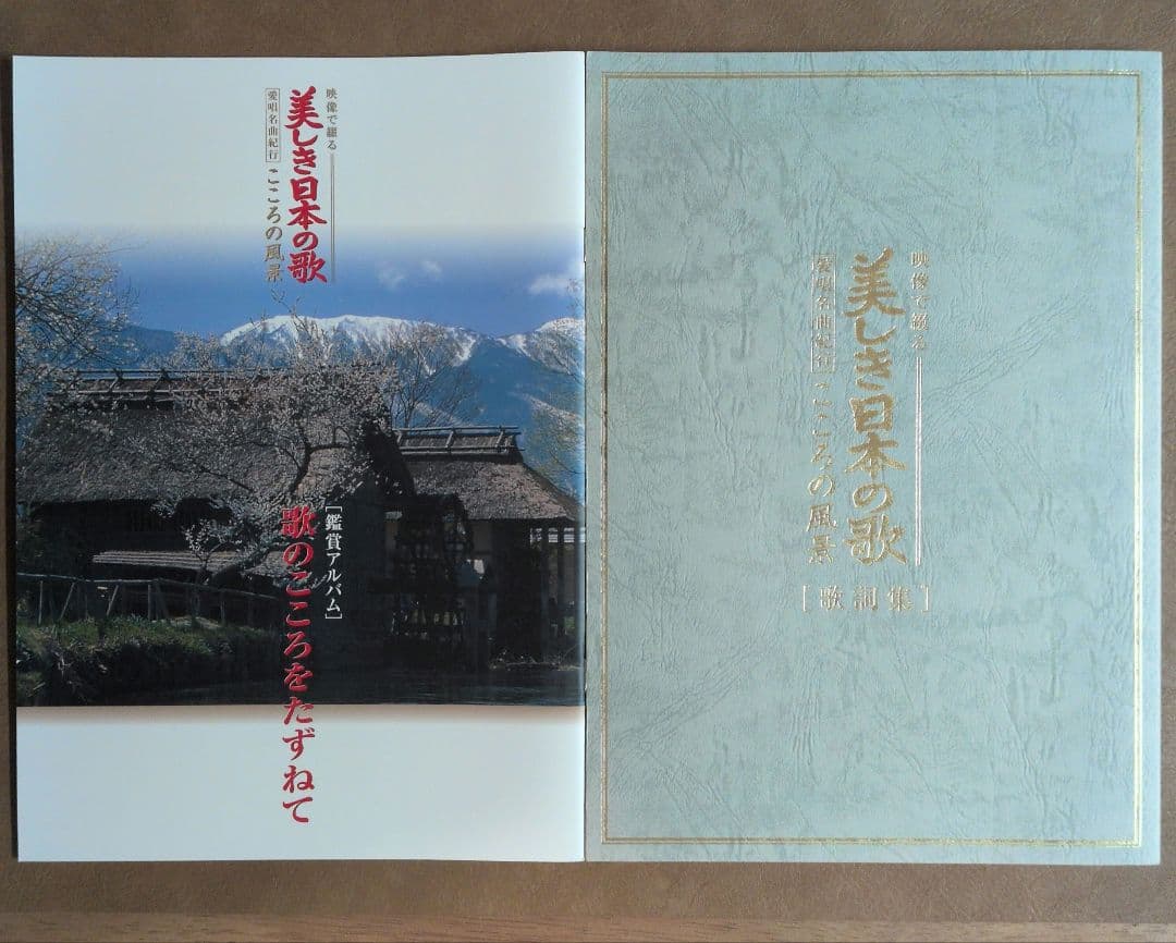 美しき日本の歌 DVD 全8巻セット