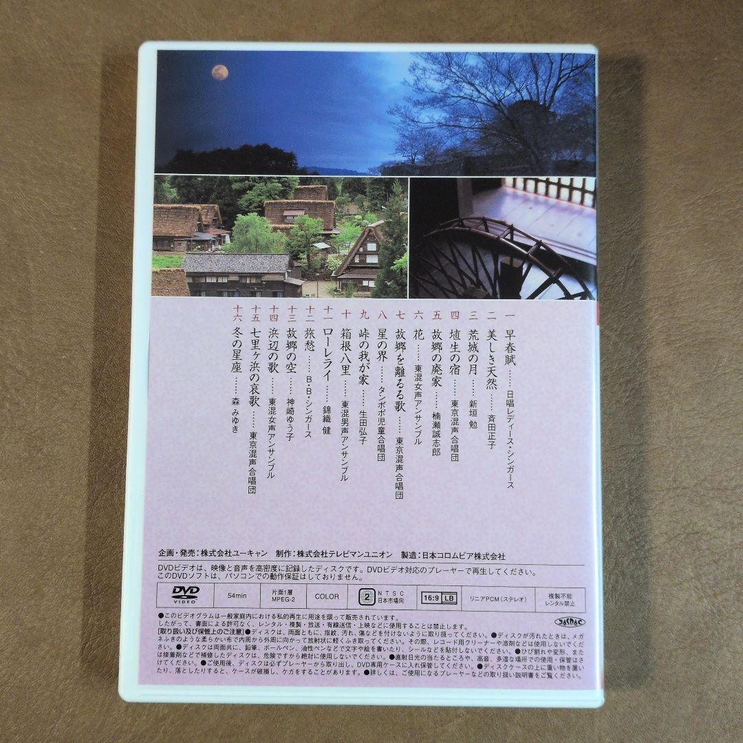 美しき日本の歌 DVD 全8巻セット