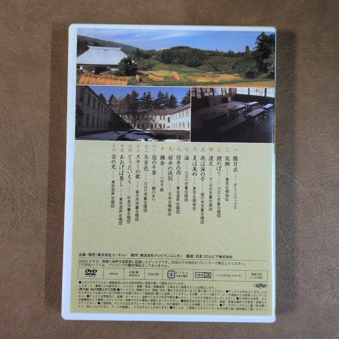 美しき日本の歌 DVD 全8巻セット