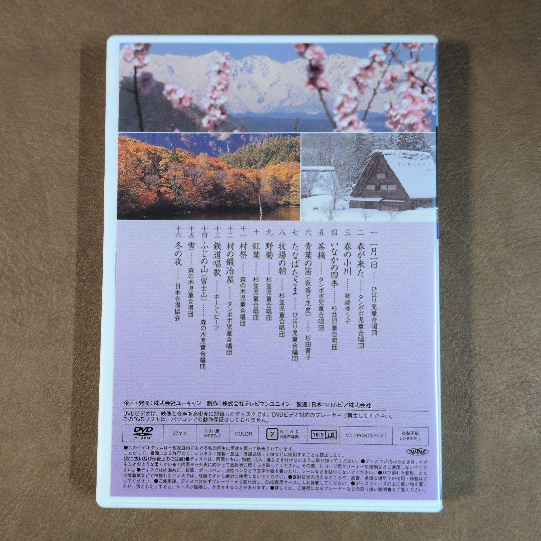 美しき日本の歌 DVD 全8巻セット