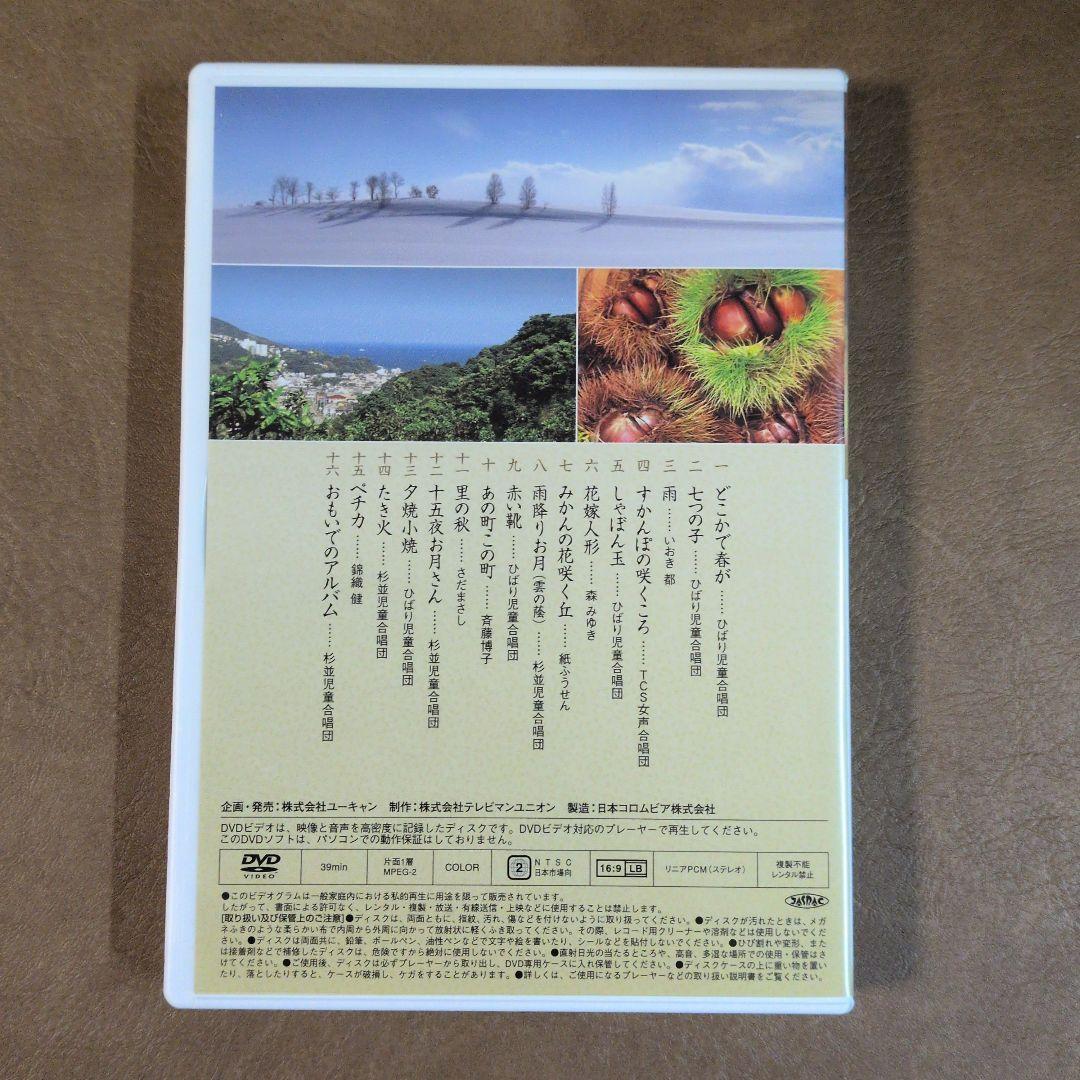 美しき日本の歌 DVD 全8巻セット