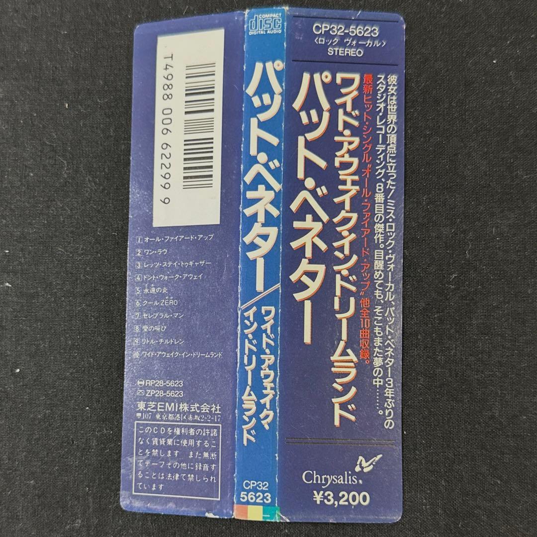 帯付き！国内盤！パット・ベネター / ワイド・アウェイク・イン・ドリームランド