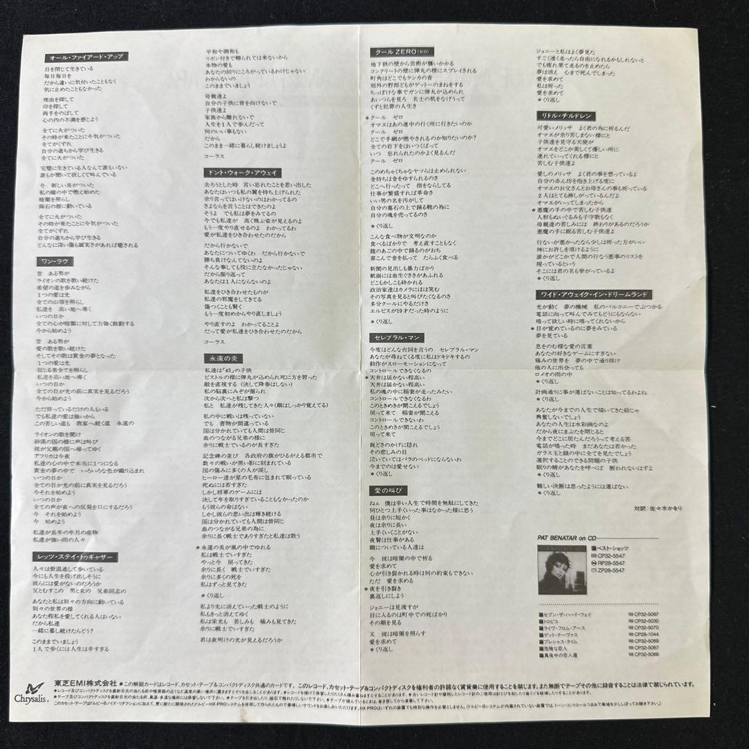 帯付き！国内盤！パット・ベネター / ワイド・アウェイク・イン・ドリームランド