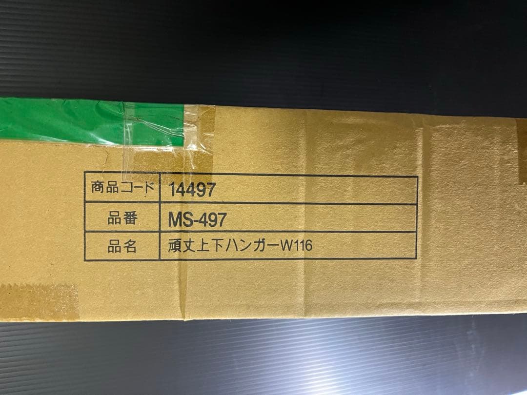 川口工器 頑丈ハンガー 耐荷重100kg MS-497