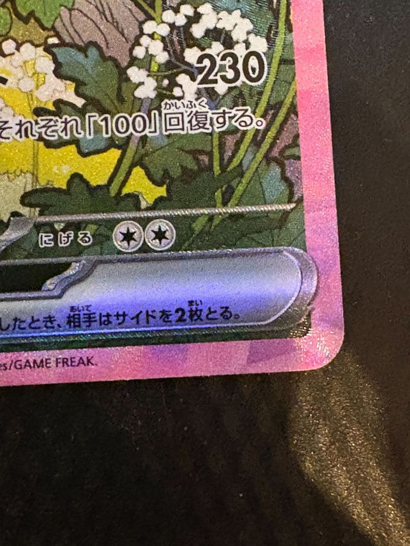 リーフィアex SAR