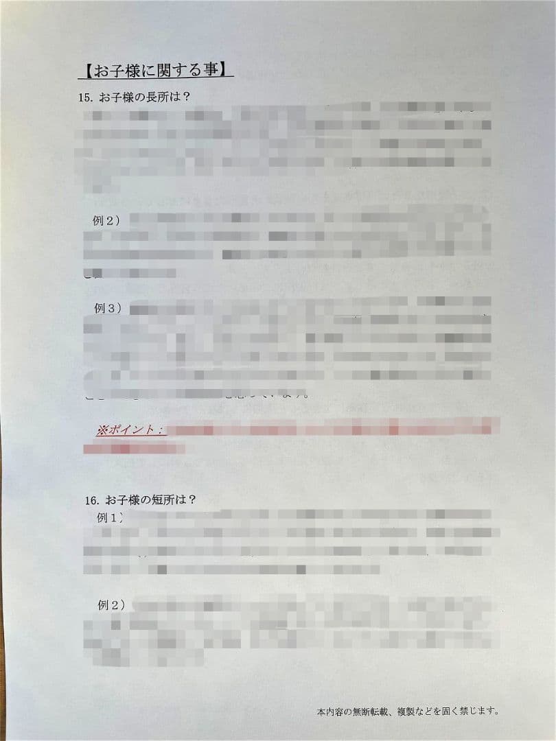 小学校受験　願書　面接　幼稚園受験  慶應幼稚舎　筑波　早稲田　青学　聖心　暁星