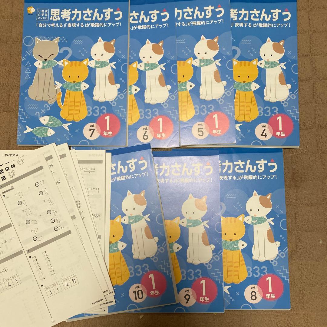 思考力さんすう 1年生 4巻から10巻