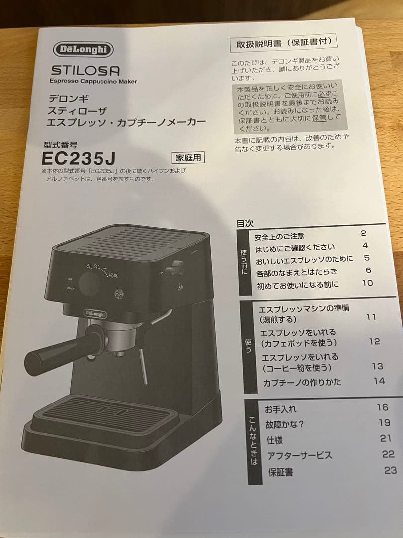 【美品】デロンギ/スティローザ/EC235J