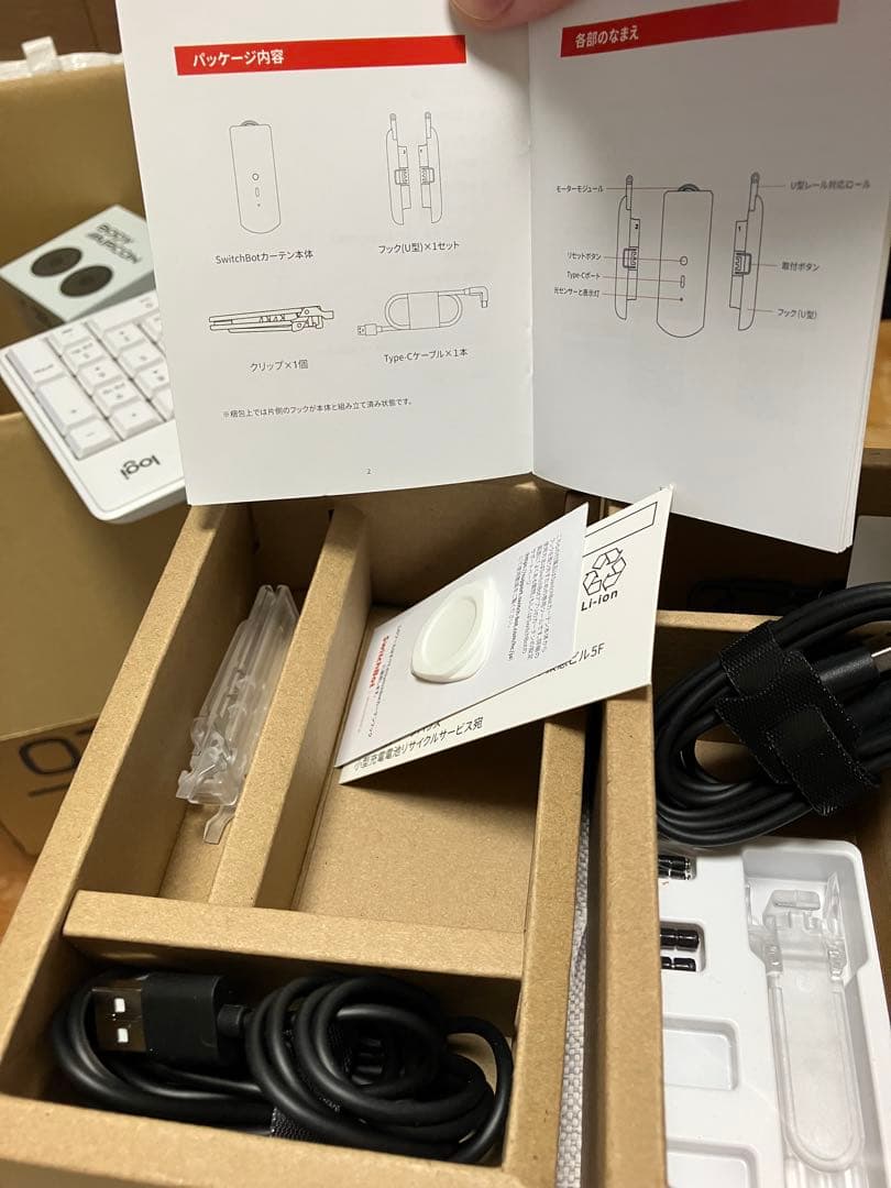 SwitchBot カーテン U型 U型2 ➕ ソーラーパネル　✖︎ 2個セット