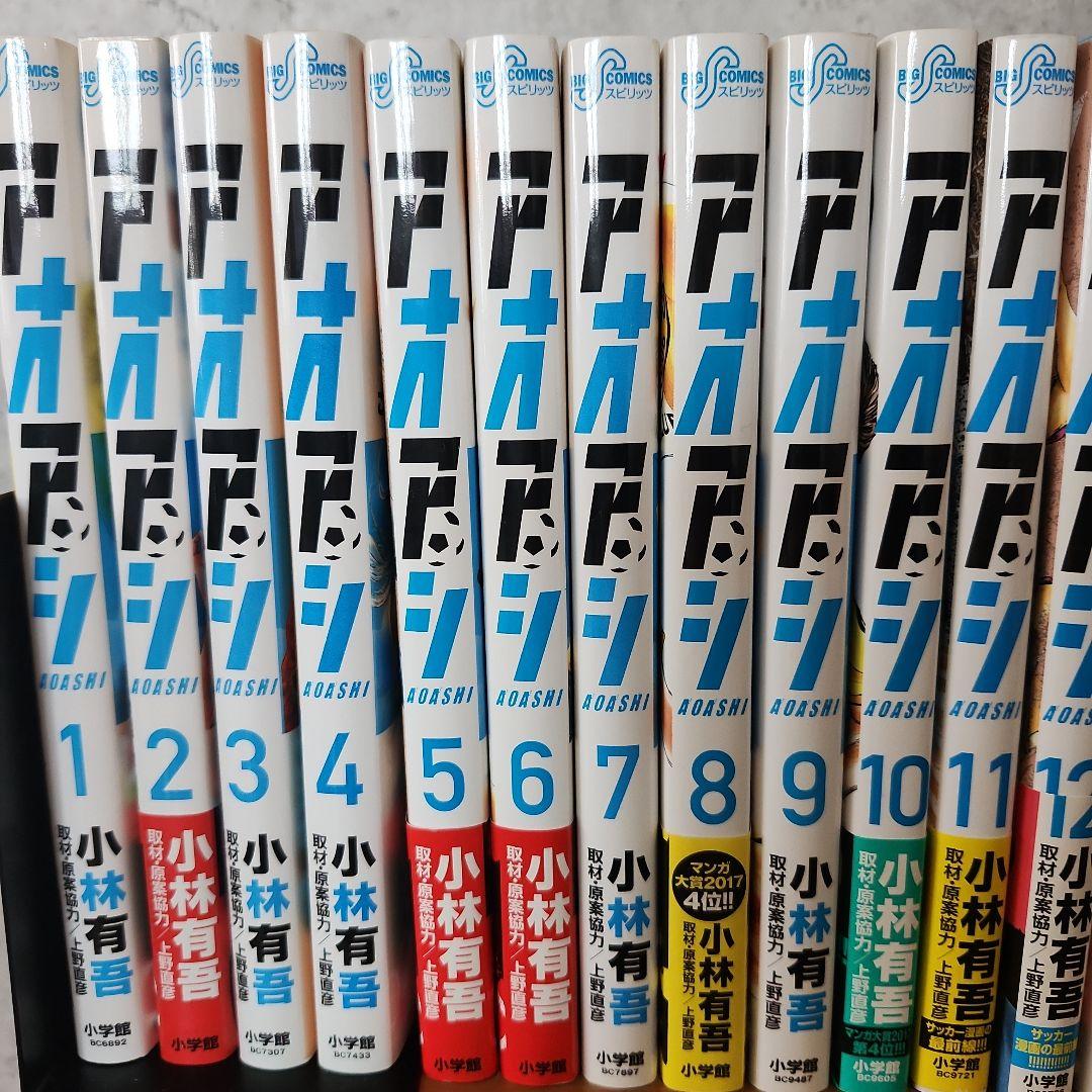 アオアシ １巻～２５巻　セット　帯付き　あり　サッカー　小林有吾　漫画　初版