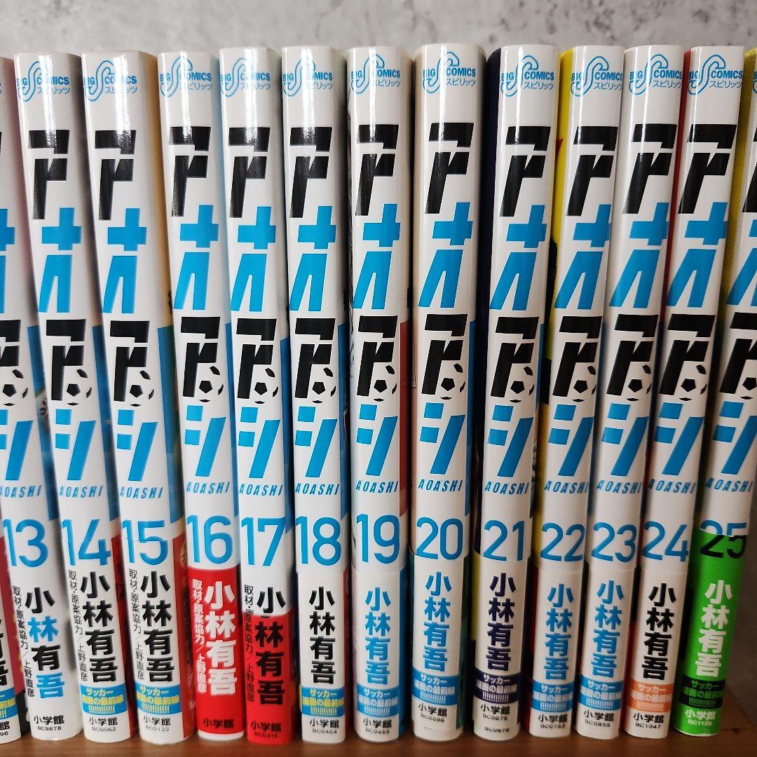 アオアシ １巻～２５巻　セット　帯付き　あり　サッカー　小林有吾　漫画　初版