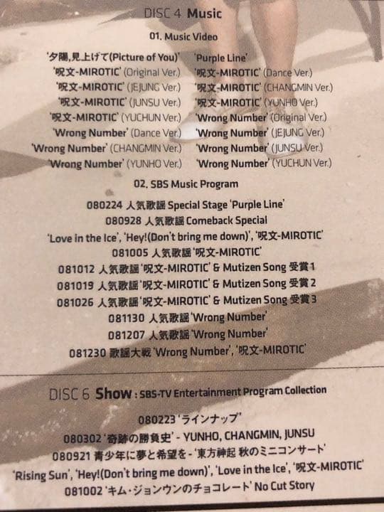 All About 東方神起 season 3 <DVD 6枚組> 初回限定盤
