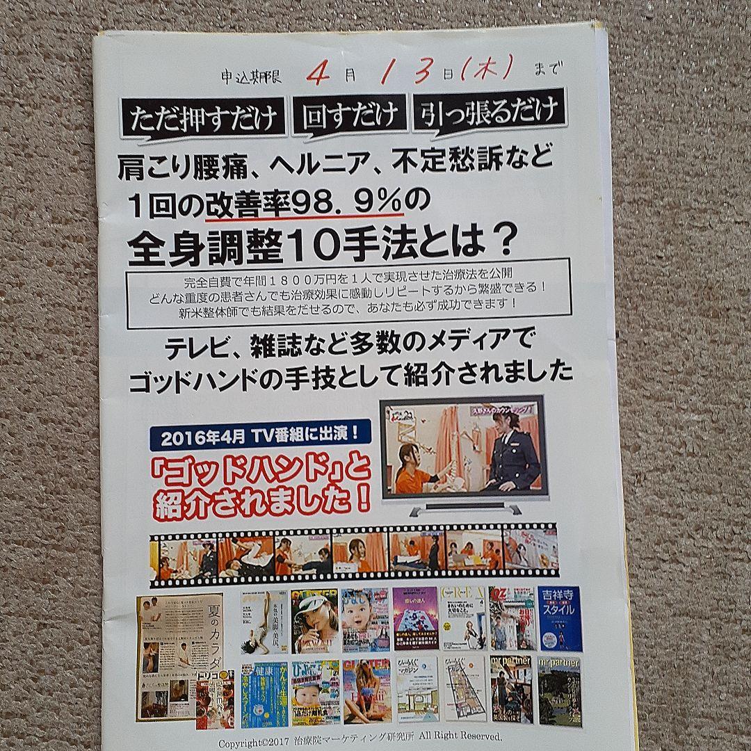 関野正顕、整体、全身10手のアプローチ DVD