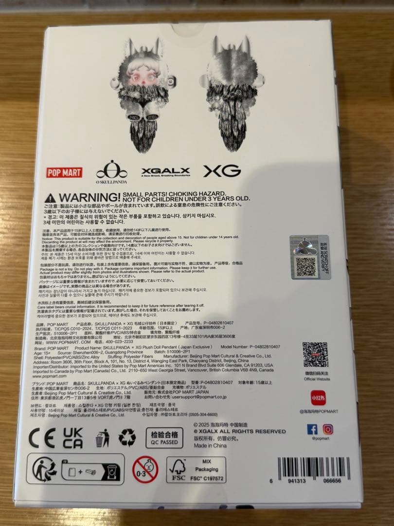 SKULLPANDA プラッシュドールペンダント 日本限定　スカルパンダ　XG