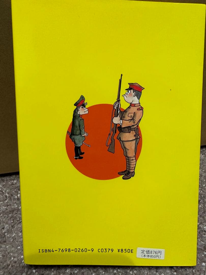 陸軍二等兵物語　戦記コミックス　爆笑　塚原平ニ郎