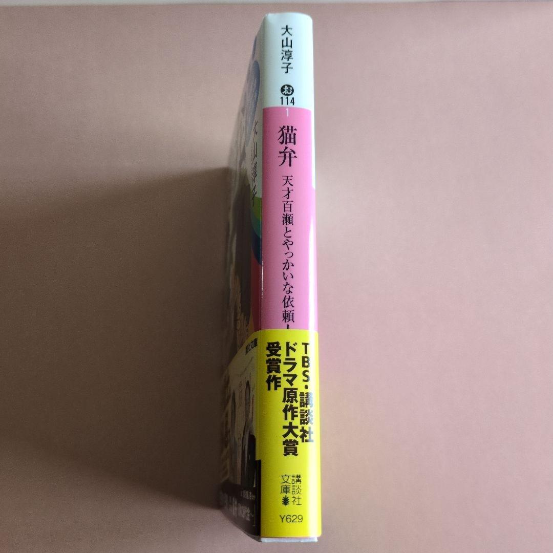 猫弁 　DVDと本　セット