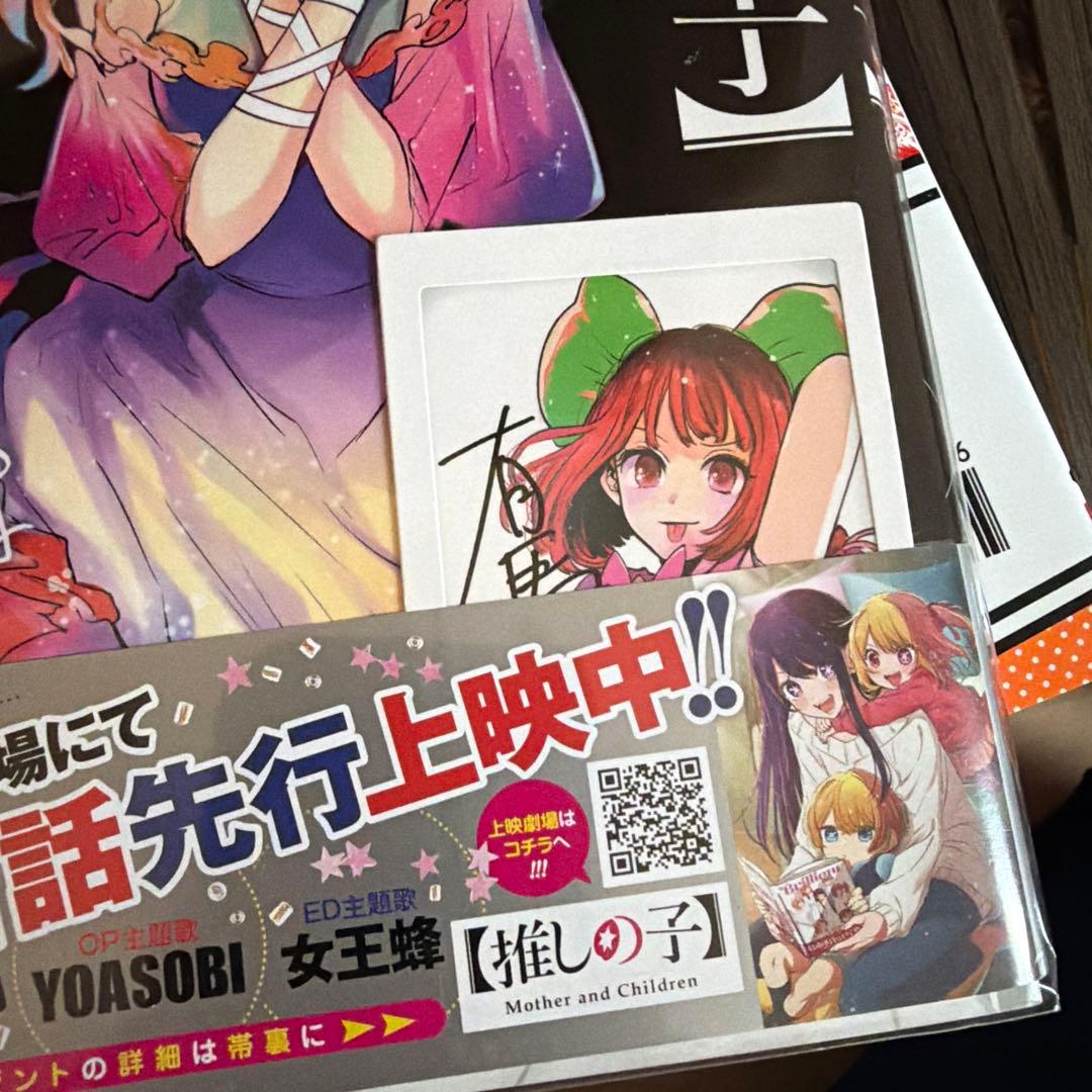 推しの子 全16巻セット 帯・特典・YCVニュース付き