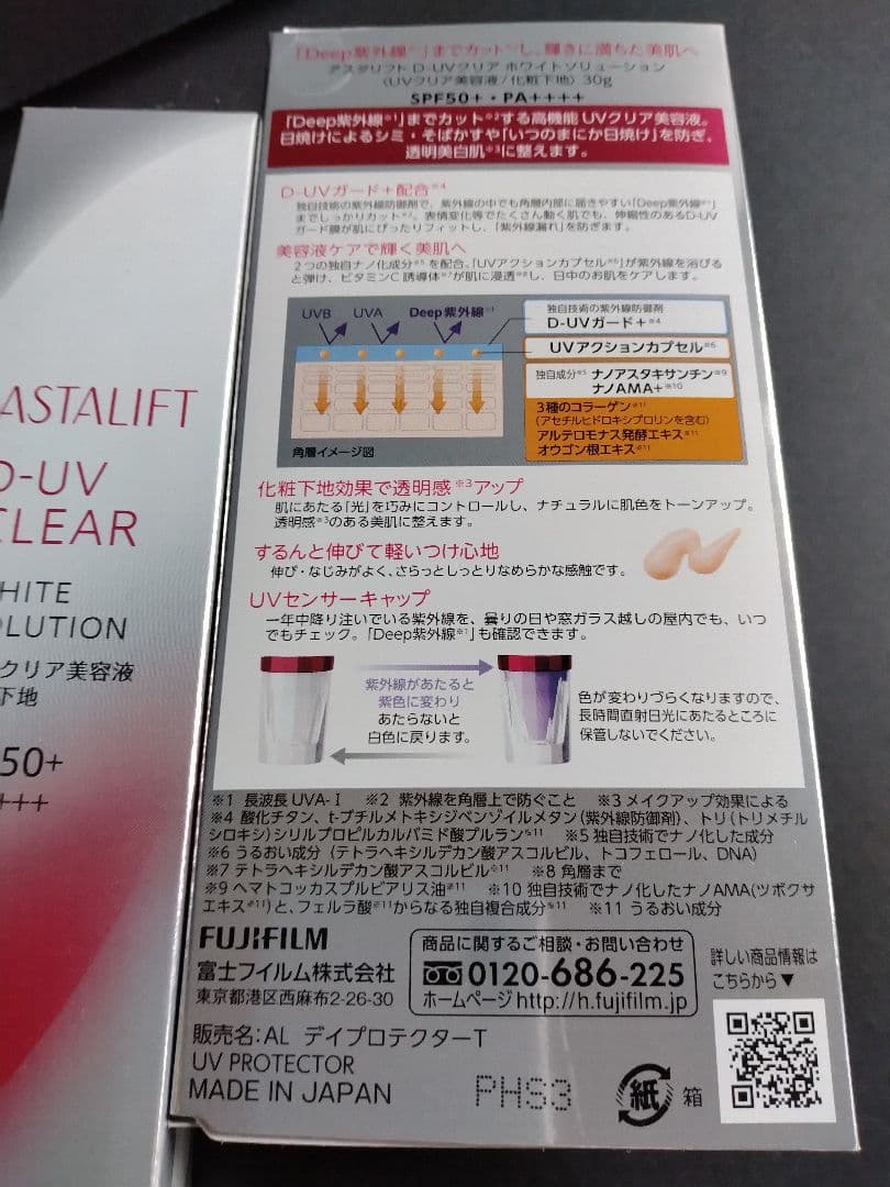 アスタリフト　D-UVクリア　ホワイトソリューション