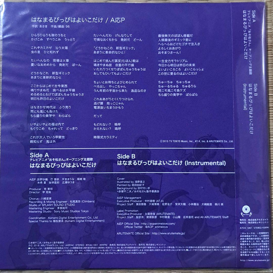 おそ松さん　レコード　A応P　はなまるぴっぴはよいこだけ　EP　アニメ　アニソン