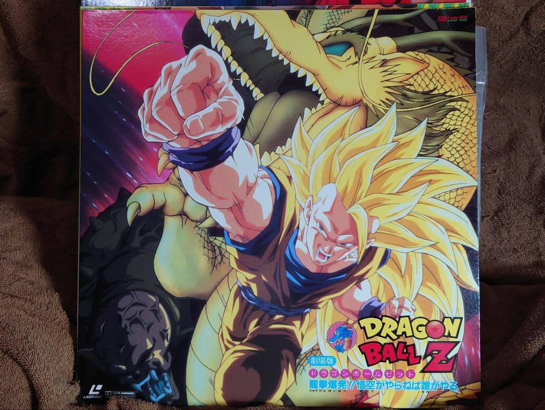ドラゴンボールZ　劇場版LD（レーザディスク）