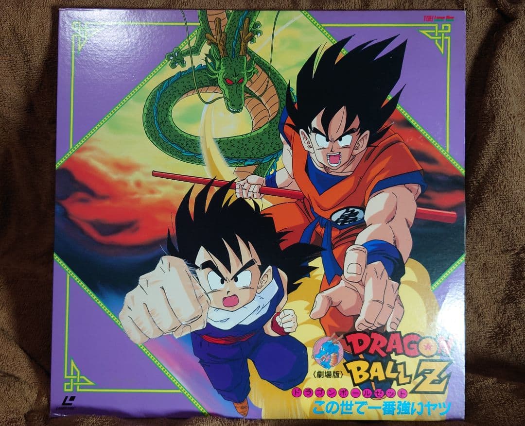 ドラゴンボールZ　劇場版LD（レーザディスク）