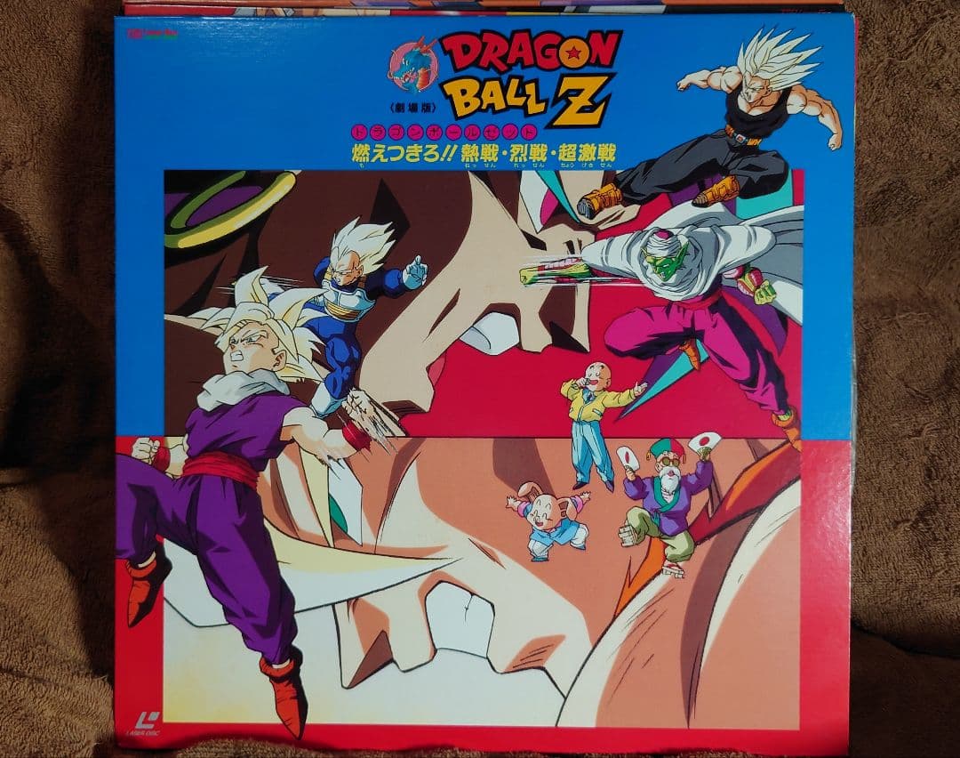 ドラゴンボールZ　劇場版LD（レーザディスク）