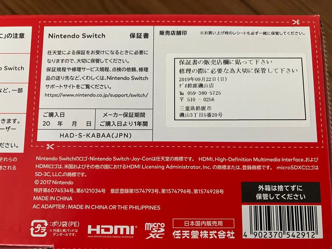 Nintendo Switch ネオンブルー・ネオンレッド 本体