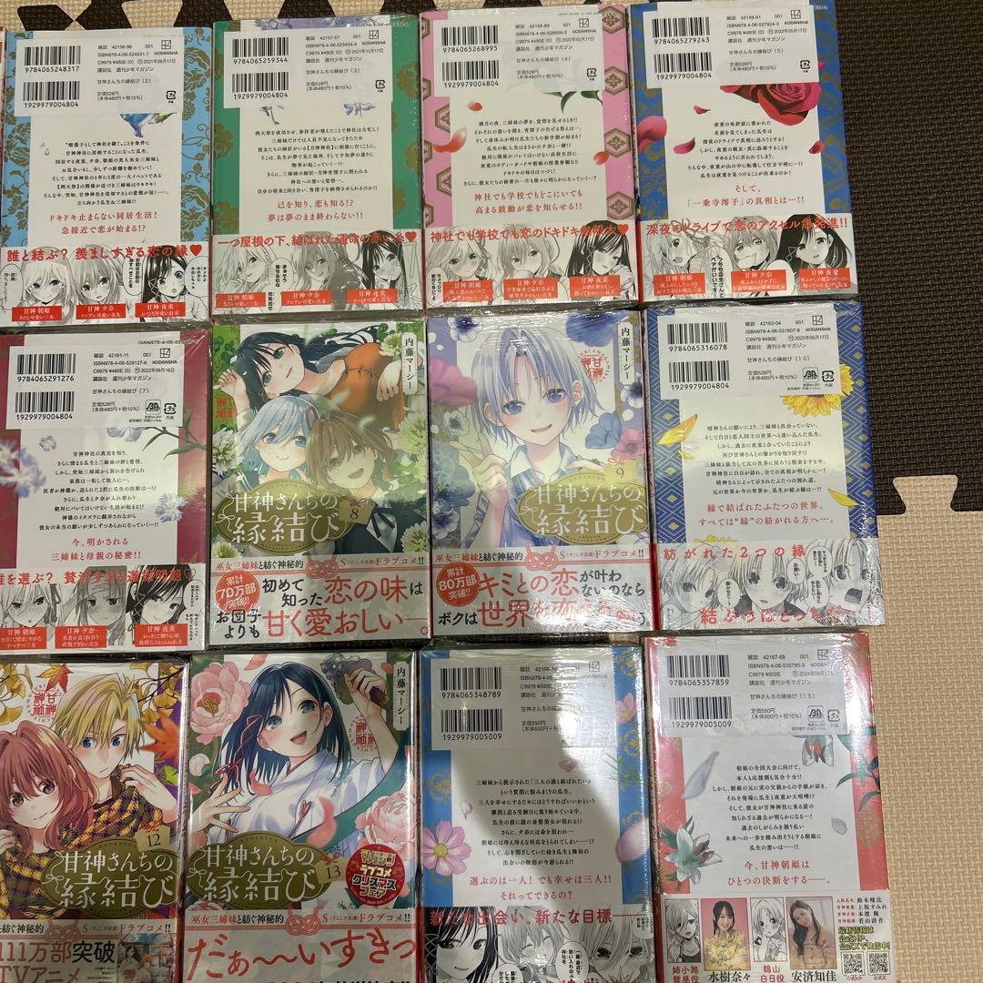 甘神さんちの縁結び　1巻〜22巻　全巻初版　特典付き
