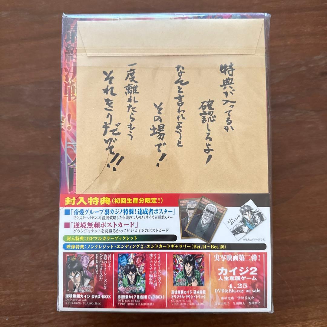 新品未開封＆特典付⭐︎逆境無頼カイジ 破戒録篇 DVD-BOX Ⅱ〈4枚組〉
