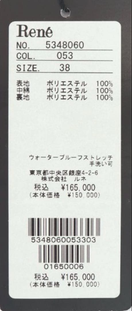 未使用タグ付き　Rene フード付き中綿ロングコート