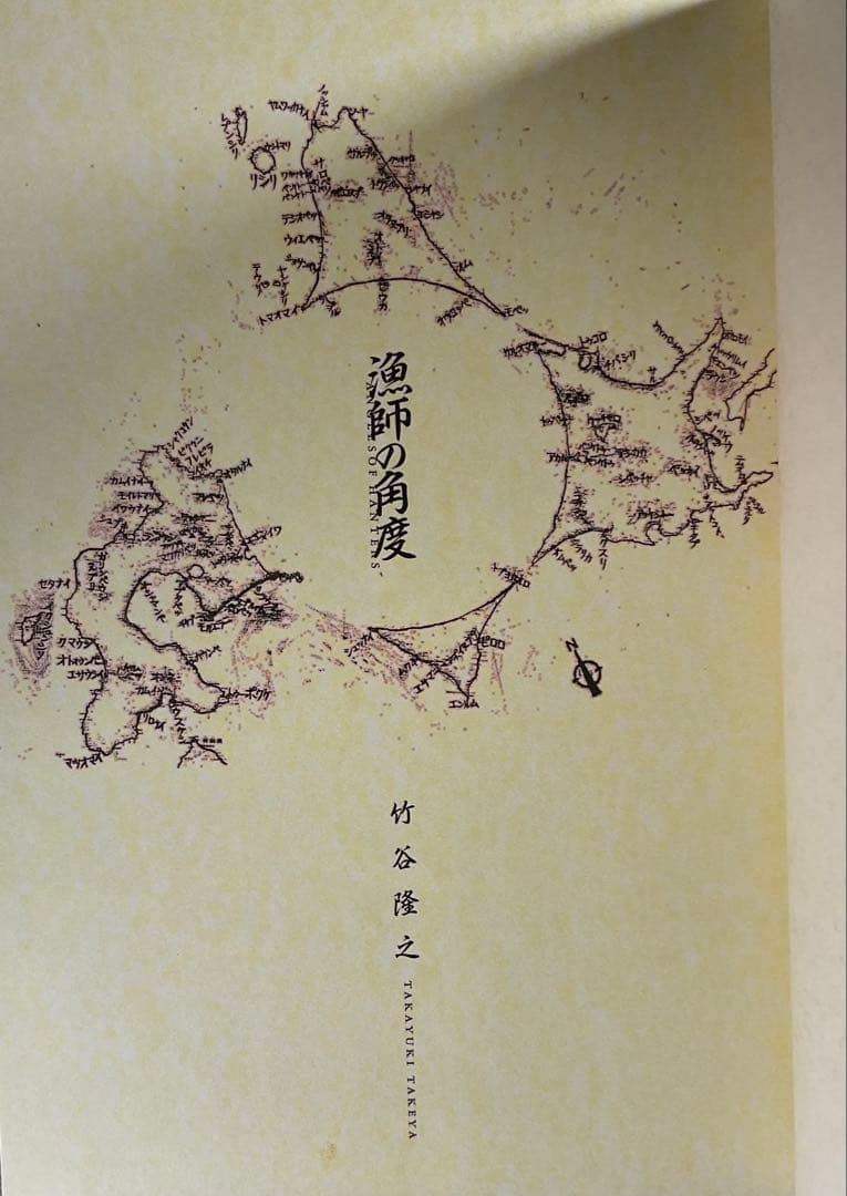 「漁師の角度」　竹谷隆之作品集 初版／造形作品集／ホビージャパン