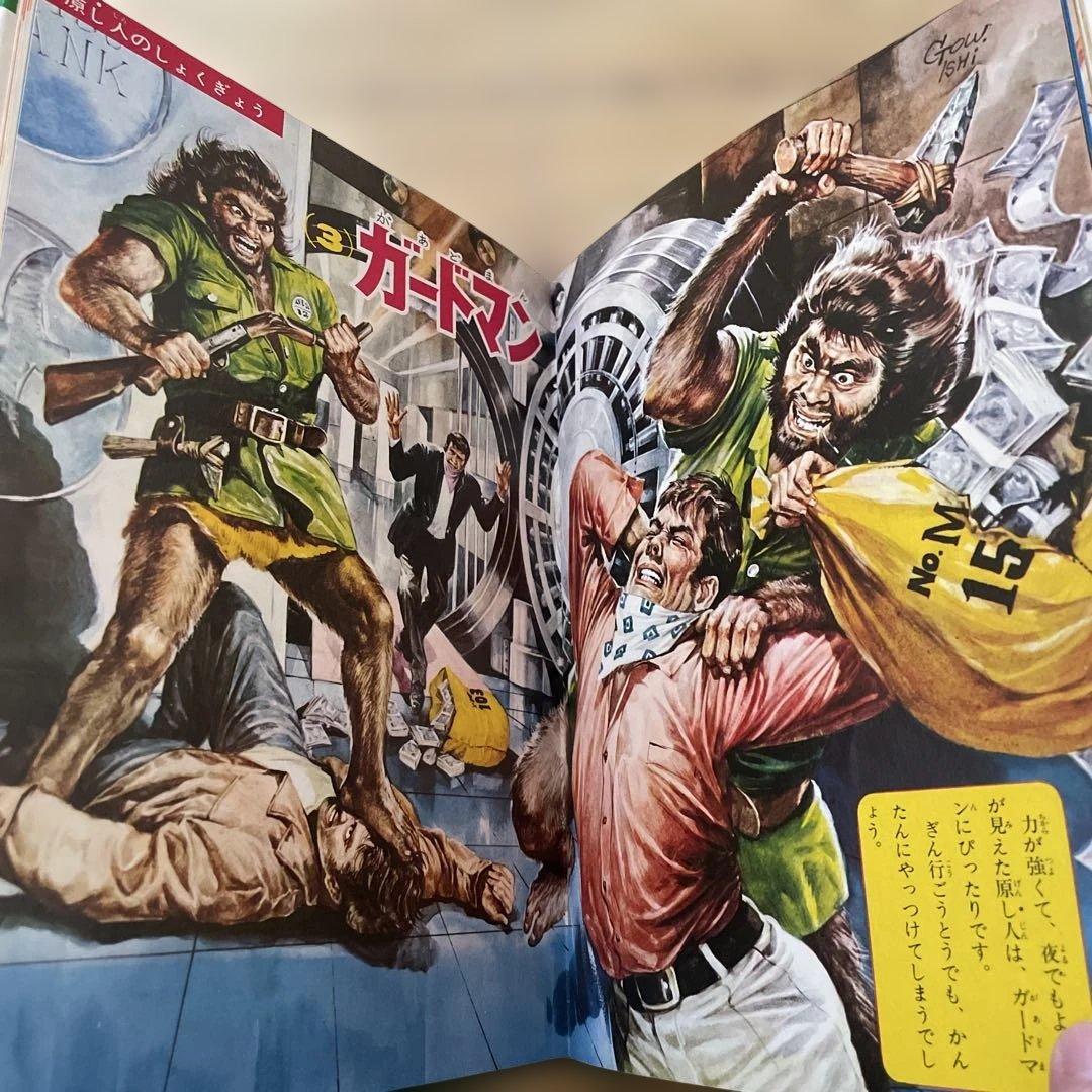 大昔の人間　なぜなに学習図鑑　小学館