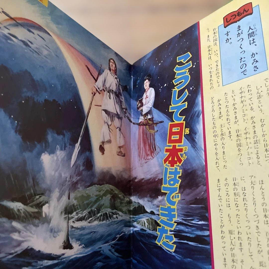 大昔の人間　なぜなに学習図鑑　小学館