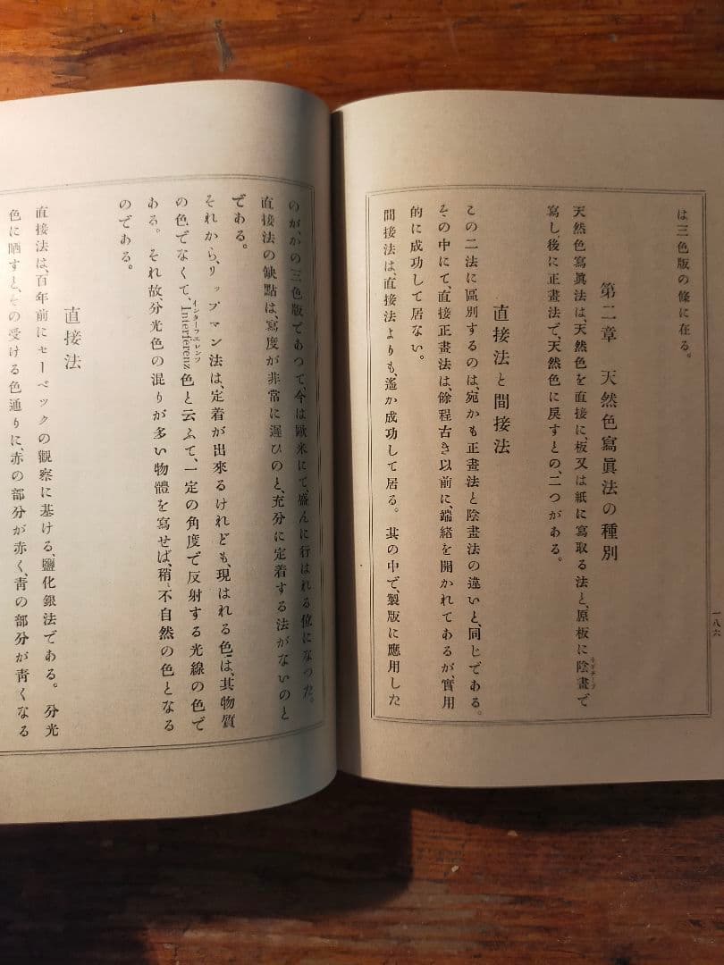 写真術講演 生田益雄（明治36年 六桜社 初版)
