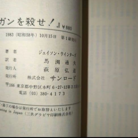 ジェイソン・ウィンターズ　ガンを殺せ！薬草で末期ガンを治した　ガン治療ハーブティ