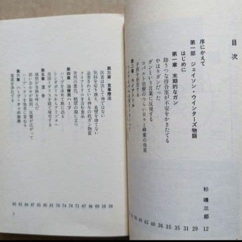 ジェイソン・ウィンターズ　ガンを殺せ！薬草で末期ガンを治した　ガン治療ハーブティ